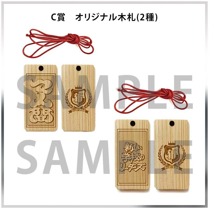 Amazon.co.jp: 新しい学校のリーダーズ オンラインくじ A賞〜F賞